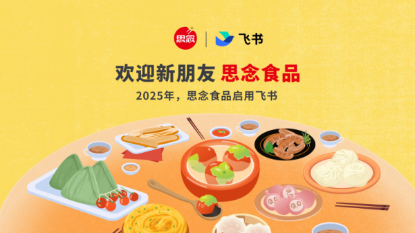 配资之家公司 思念食品宣布切换飞书，河南版图扩大：双汇、蜜雪、胖东来……