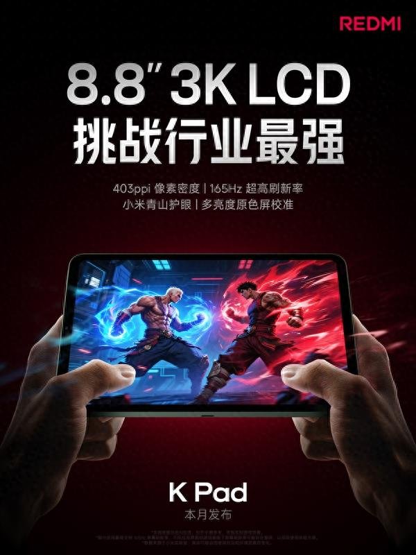 威海期货配资 REDMI K Pad全新消息曝光 新国货之光史无前例跌至大米价让路!